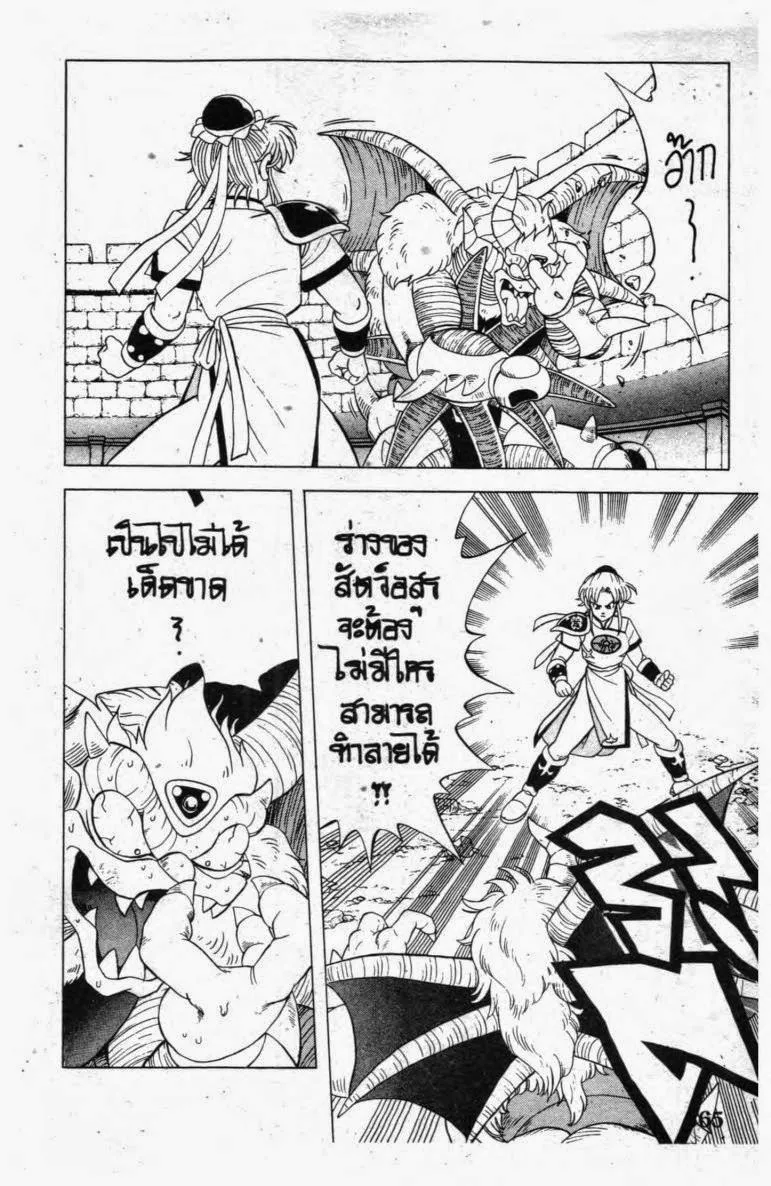 Dragon Quest: Dai no Daibouken - หน้า 14