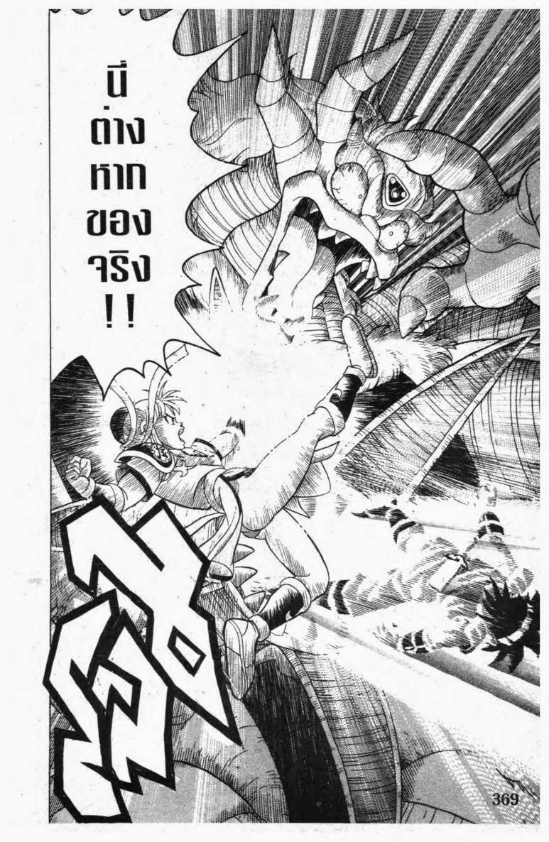 Dragon Quest: Dai no Daibouken - หน้า 18