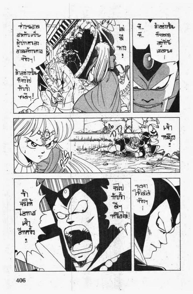 Dragon Quest: Dai no Daibouken - หน้า 15