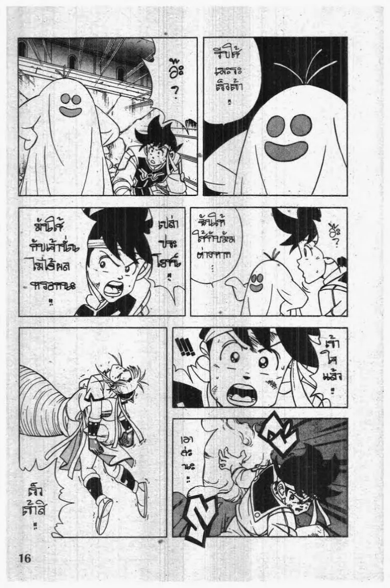 Dragon Quest: Dai no Daibouken - หน้า 13