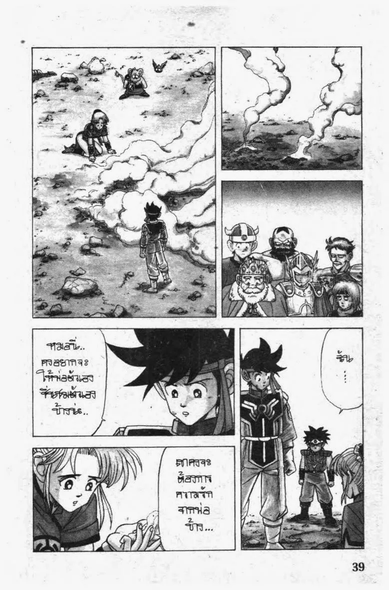 Dragon Quest: Dai no Daibouken - หน้า 15