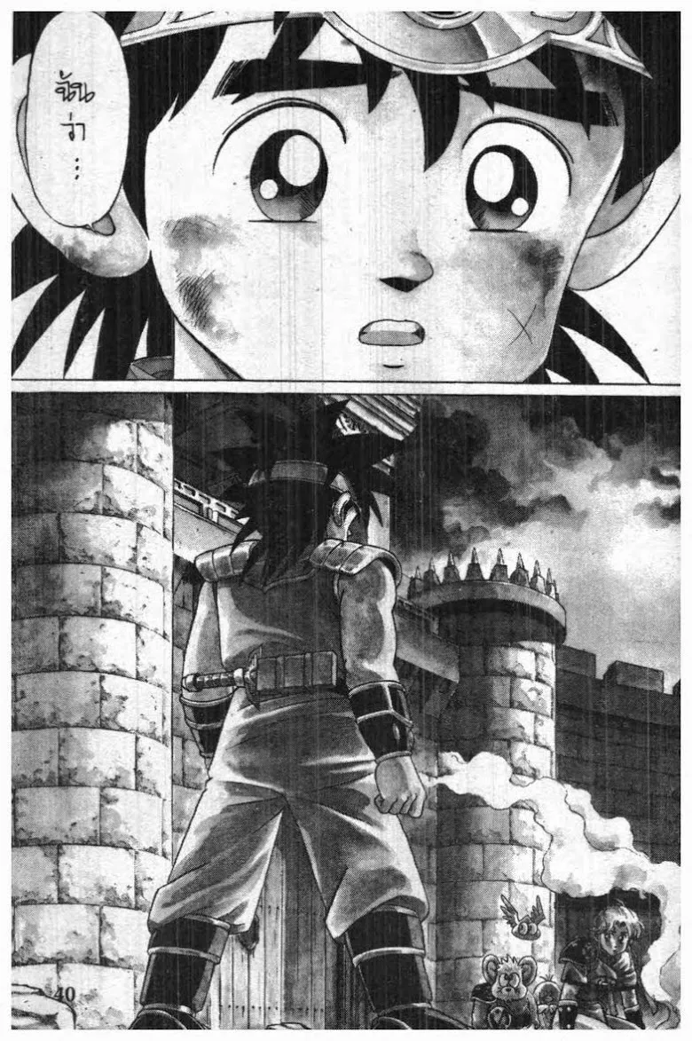 Dragon Quest: Dai no Daibouken - หน้า 16