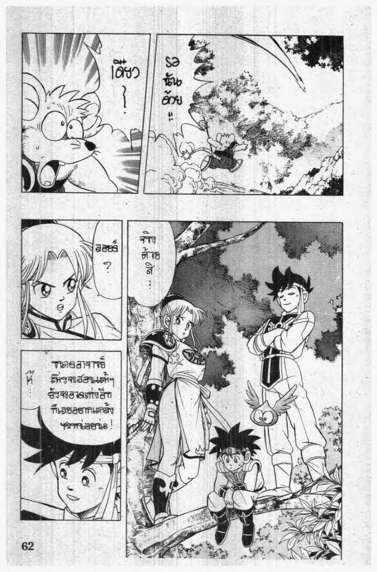 Dragon Quest: Dai no Daibouken - หน้า 17