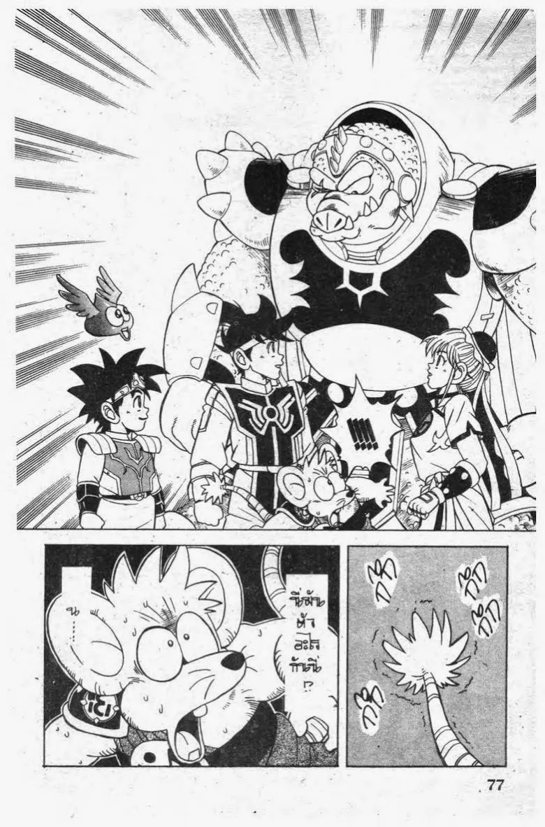 Dragon Quest: Dai no Daibouken - หน้า 13