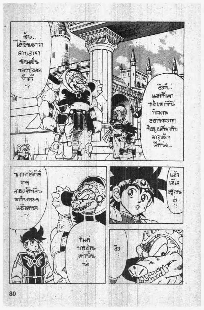 Dragon Quest: Dai no Daibouken - หน้า 16