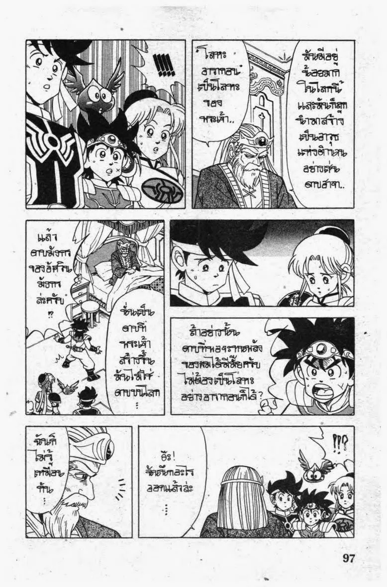 Dragon Quest: Dai no Daibouken - หน้า 13