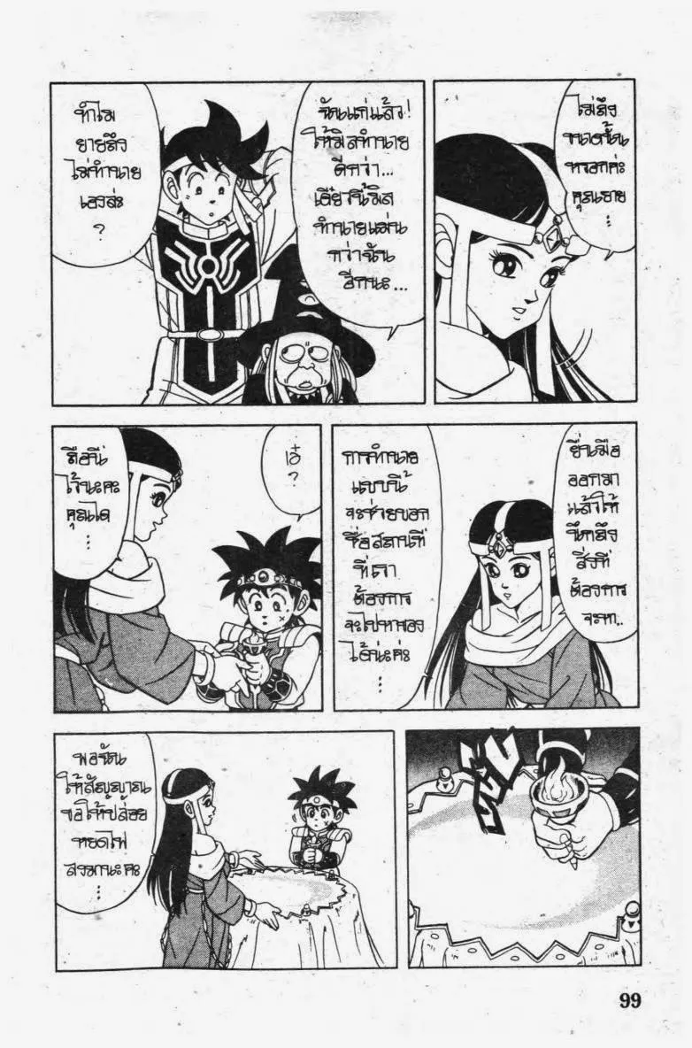 Dragon Quest: Dai no Daibouken - หน้า 15