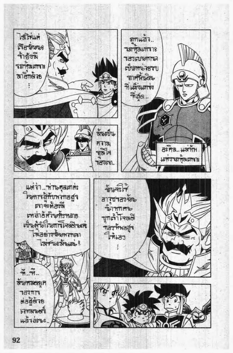 Dragon Quest: Dai no Daibouken - หน้า 8