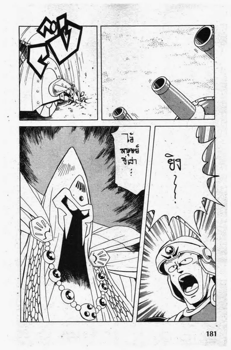 Dragon Quest: Dai no Daibouken - หน้า 18