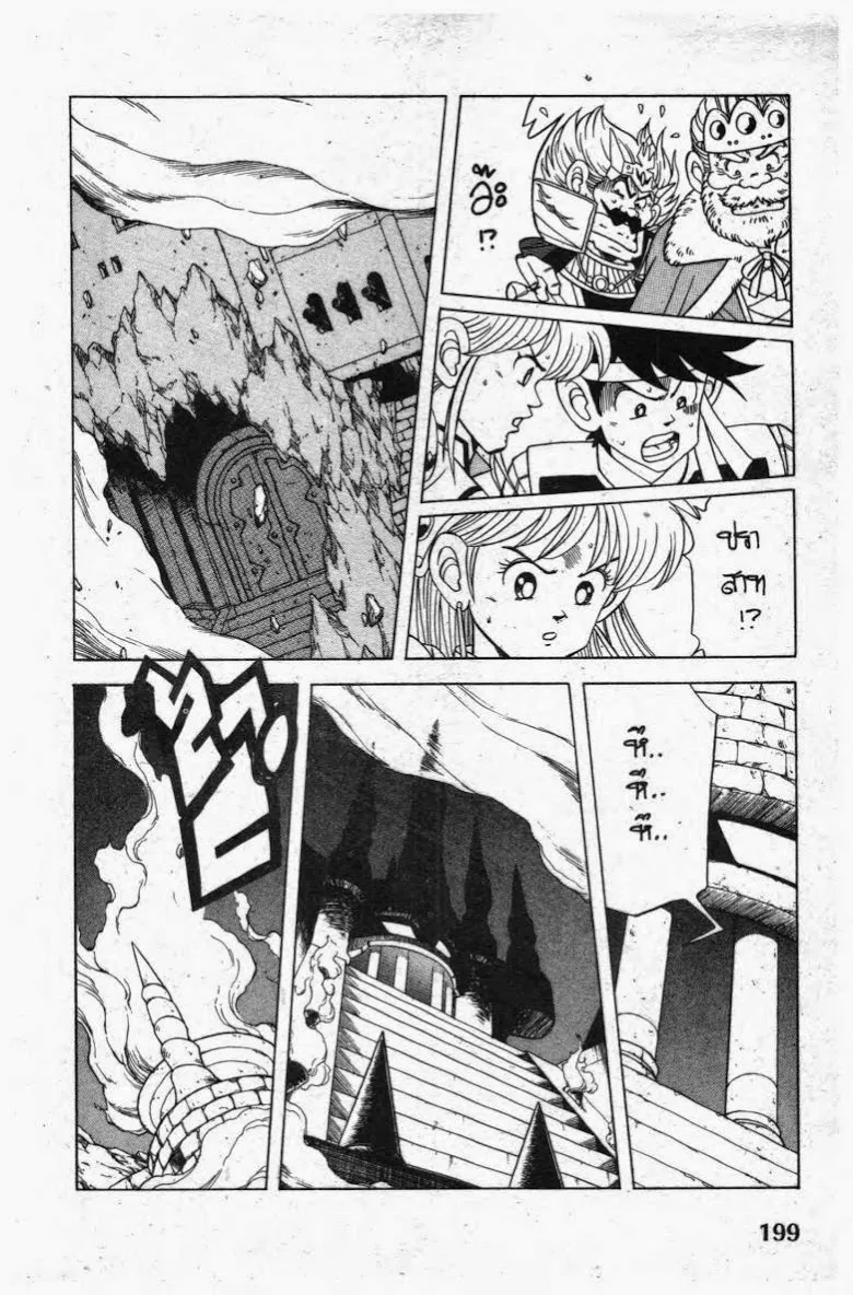 Dragon Quest: Dai no Daibouken - หน้า 16