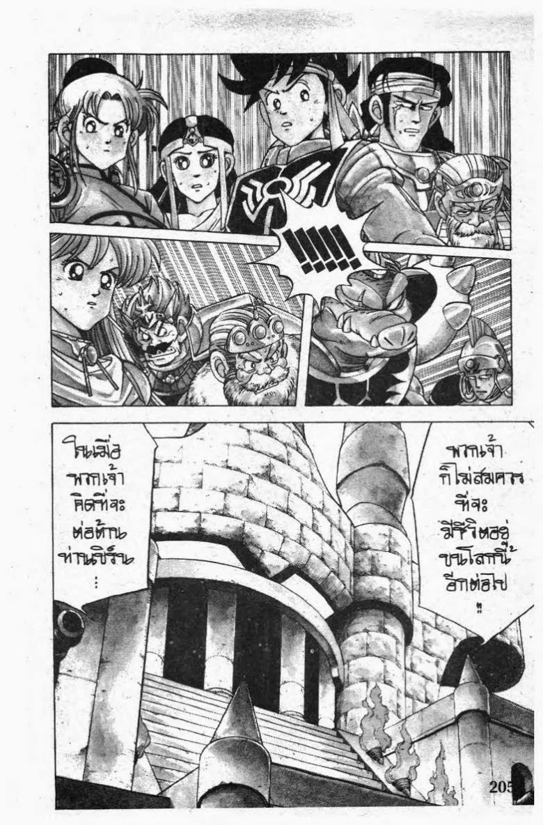 Dragon Quest: Dai no Daibouken - หน้า 2