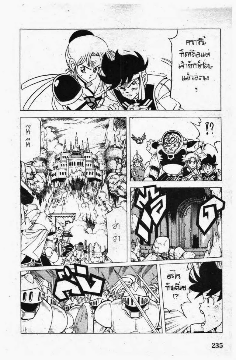 Dragon Quest: Dai no Daibouken - หน้า 14