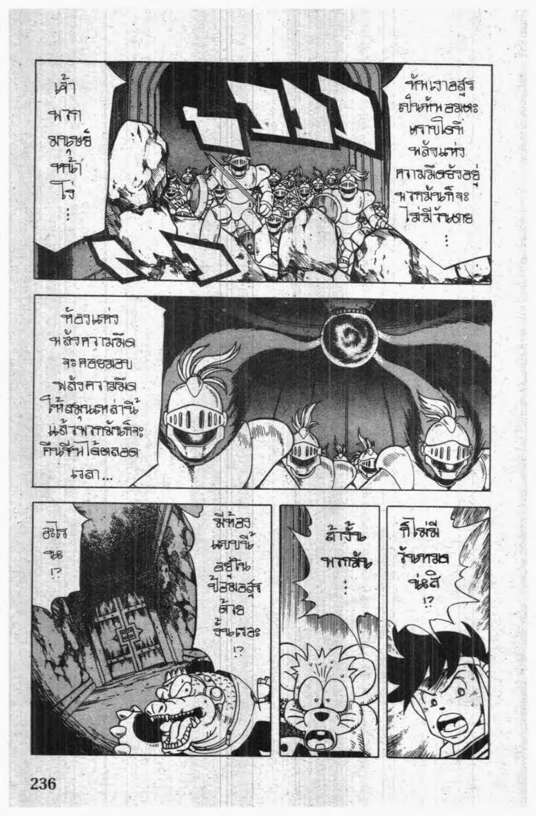 Dragon Quest: Dai no Daibouken - หน้า 15