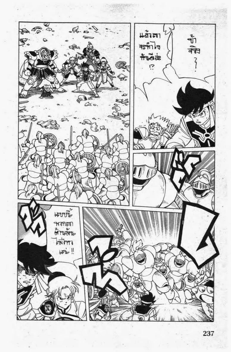 Dragon Quest: Dai no Daibouken - หน้า 16