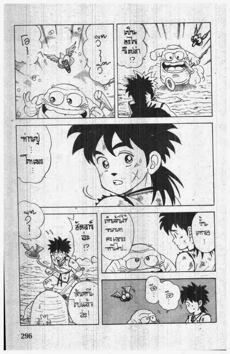 Dragon Quest: Dai no Daibouken - หน้า 17