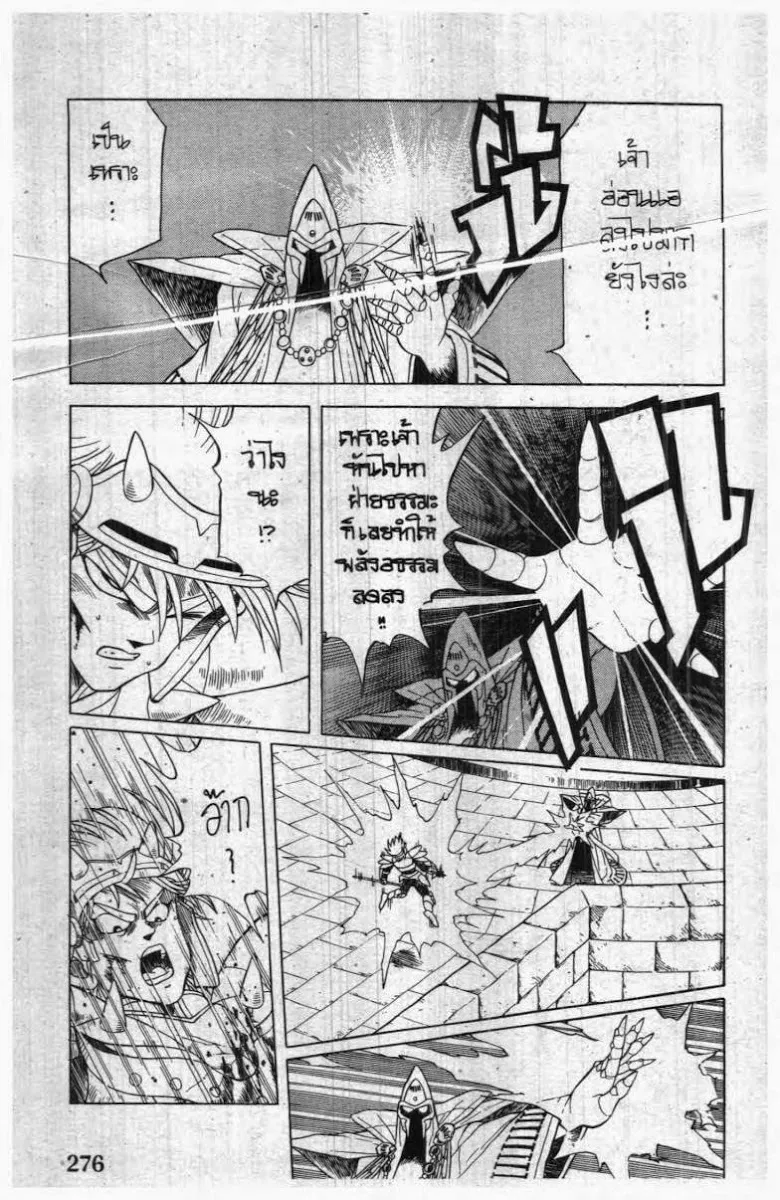 Dragon Quest: Dai no Daibouken - หน้า 16