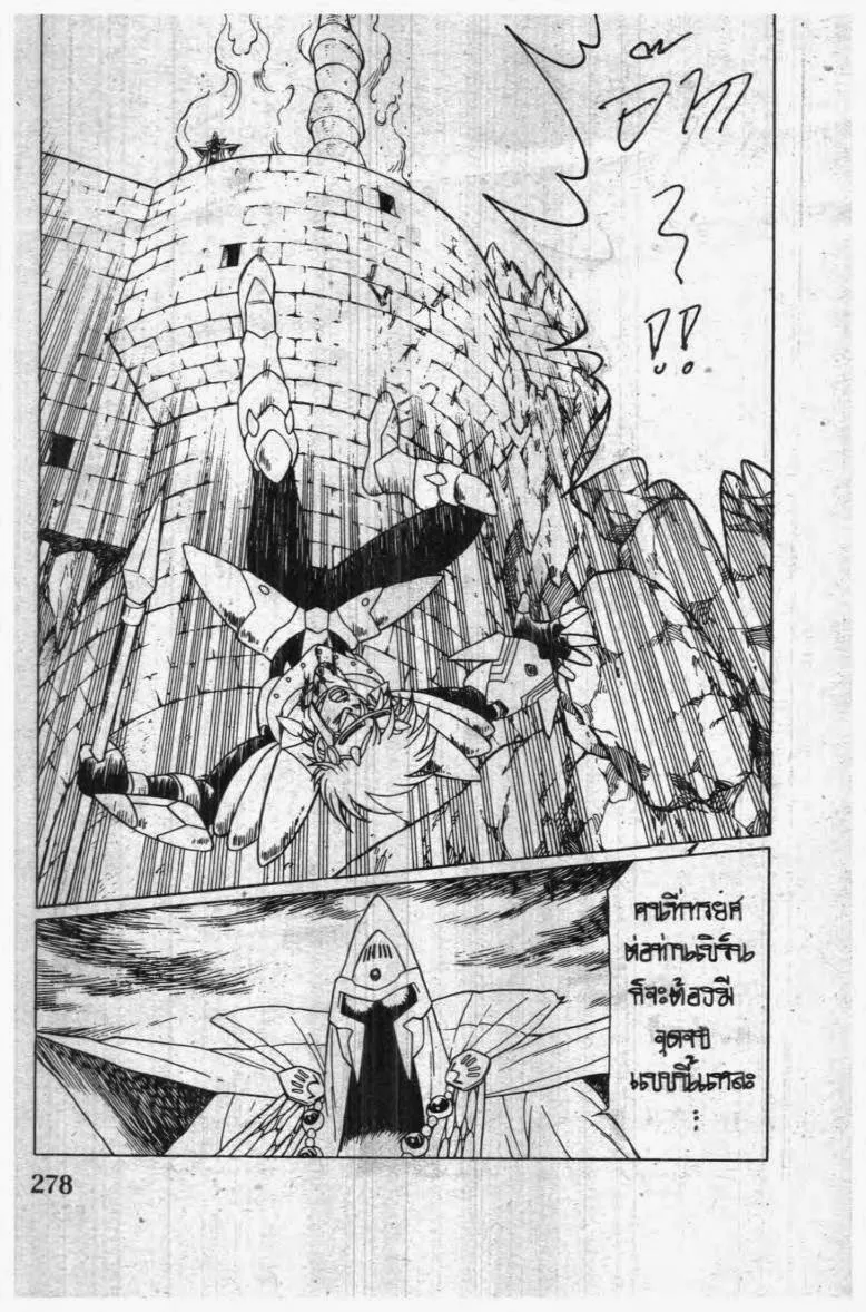 Dragon Quest: Dai no Daibouken - หน้า 18