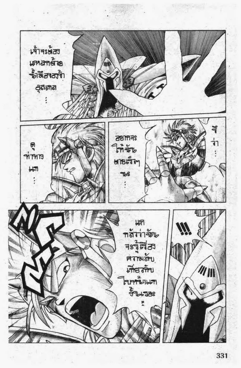 Dragon Quest: Dai no Daibouken - หน้า 13