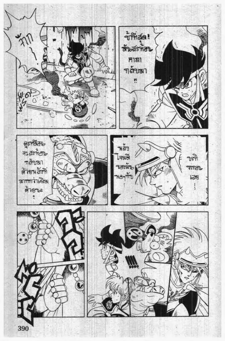 Dragon Quest: Dai no Daibouken - หน้า 16