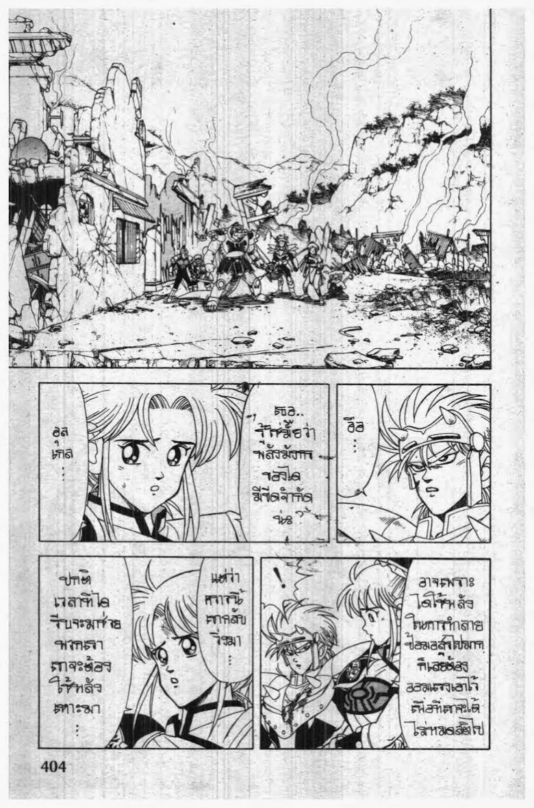 Dragon Quest: Dai no Daibouken - หน้า 12