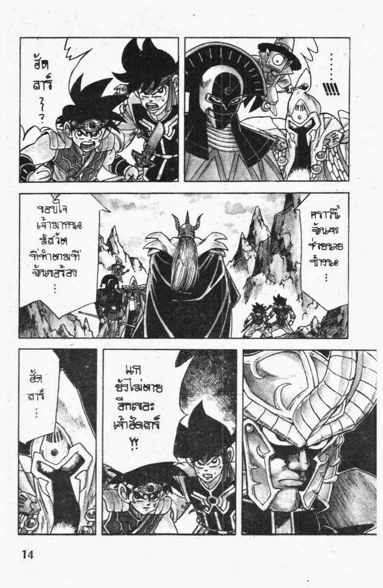 Dragon Quest: Dai no Daibouken - หน้า 11