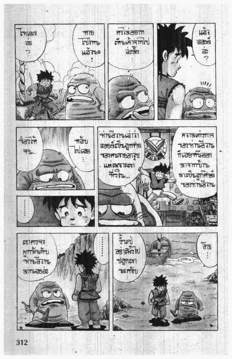 Dragon Quest: Dai no Daibouken - หน้า 14