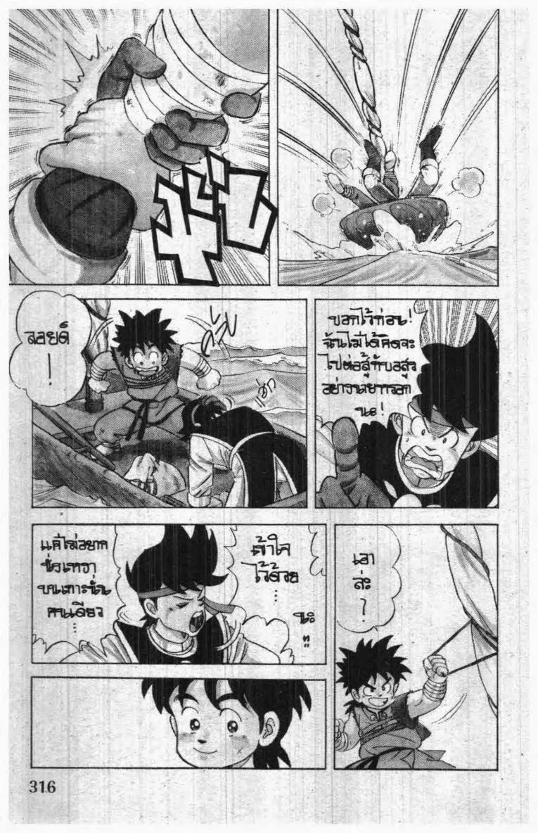 Dragon Quest: Dai no Daibouken - หน้า 18