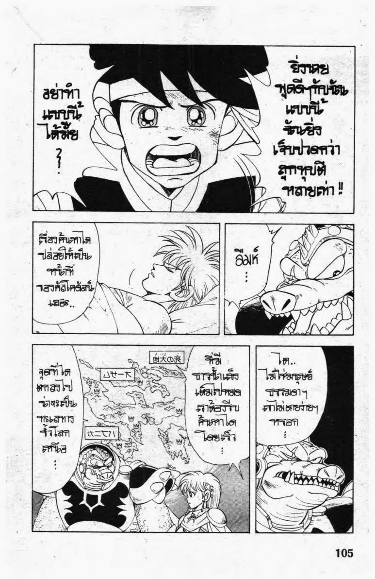 Dragon Quest: Dai no Daibouken - หน้า 27