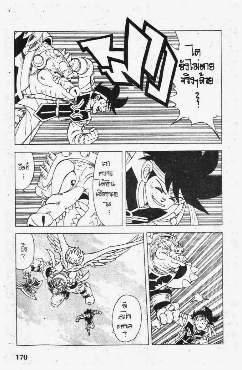 Dragon Quest: Dai no Daibouken - หน้า 16