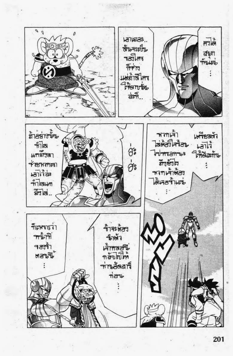 Dragon Quest: Dai no Daibouken - หน้า 9