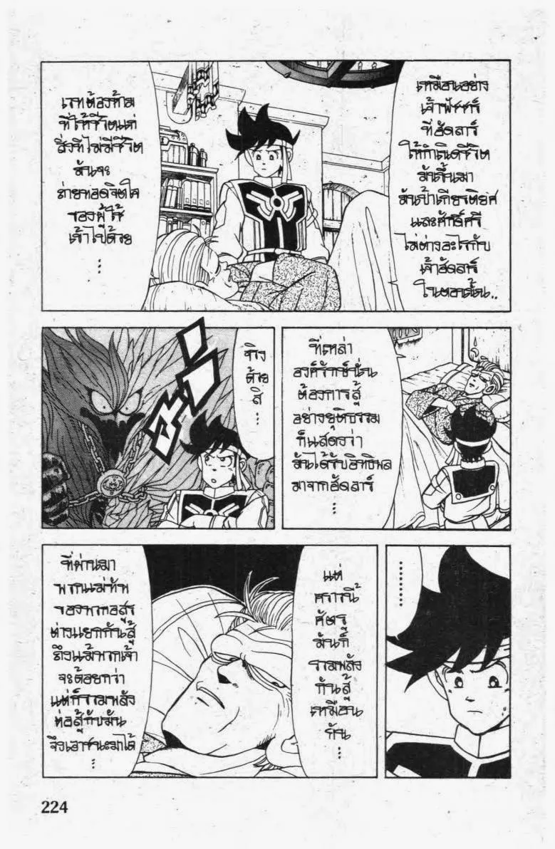 Dragon Quest: Dai no Daibouken - หน้า 13