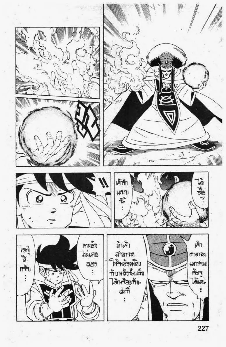 Dragon Quest: Dai no Daibouken - หน้า 16