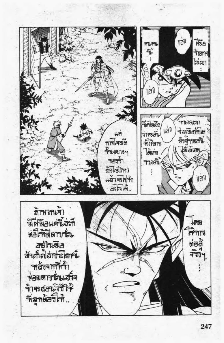 Dragon Quest: Dai no Daibouken - หน้า 36