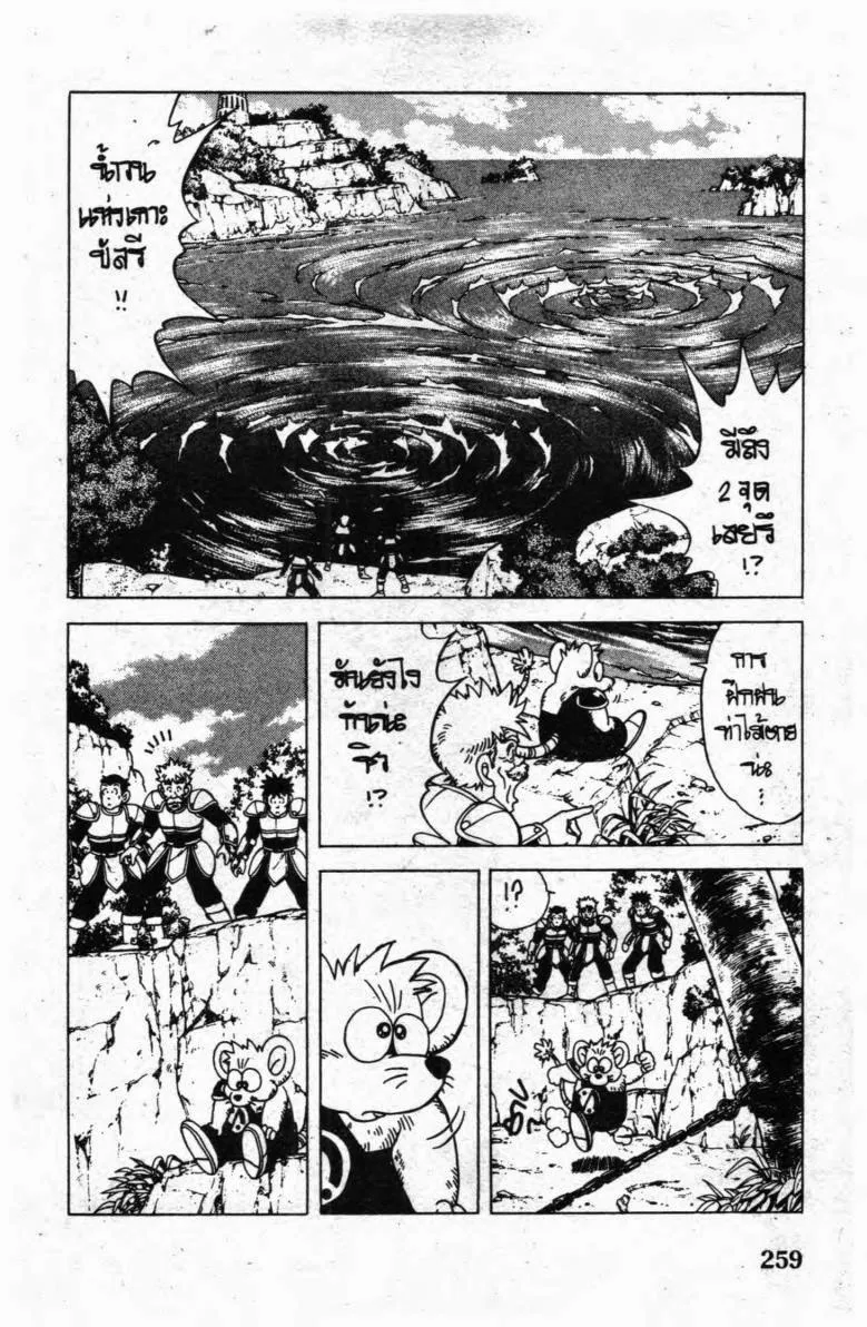 Dragon Quest: Dai no Daibouken - หน้า 10