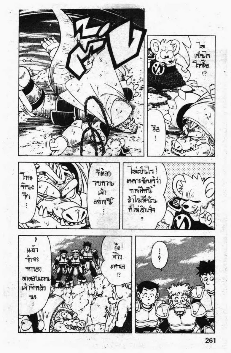 Dragon Quest: Dai no Daibouken - หน้า 12