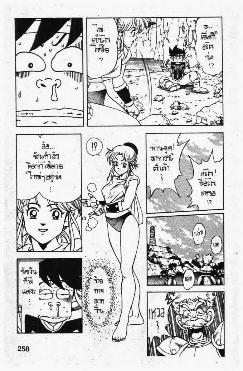 Dragon Quest: Dai no Daibouken - หน้า 9