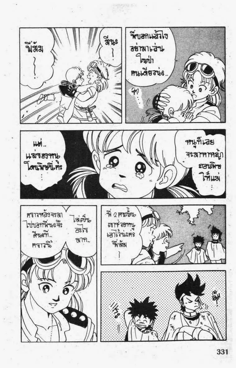 Dragon Quest: Dai no Daibouken - หน้า 12