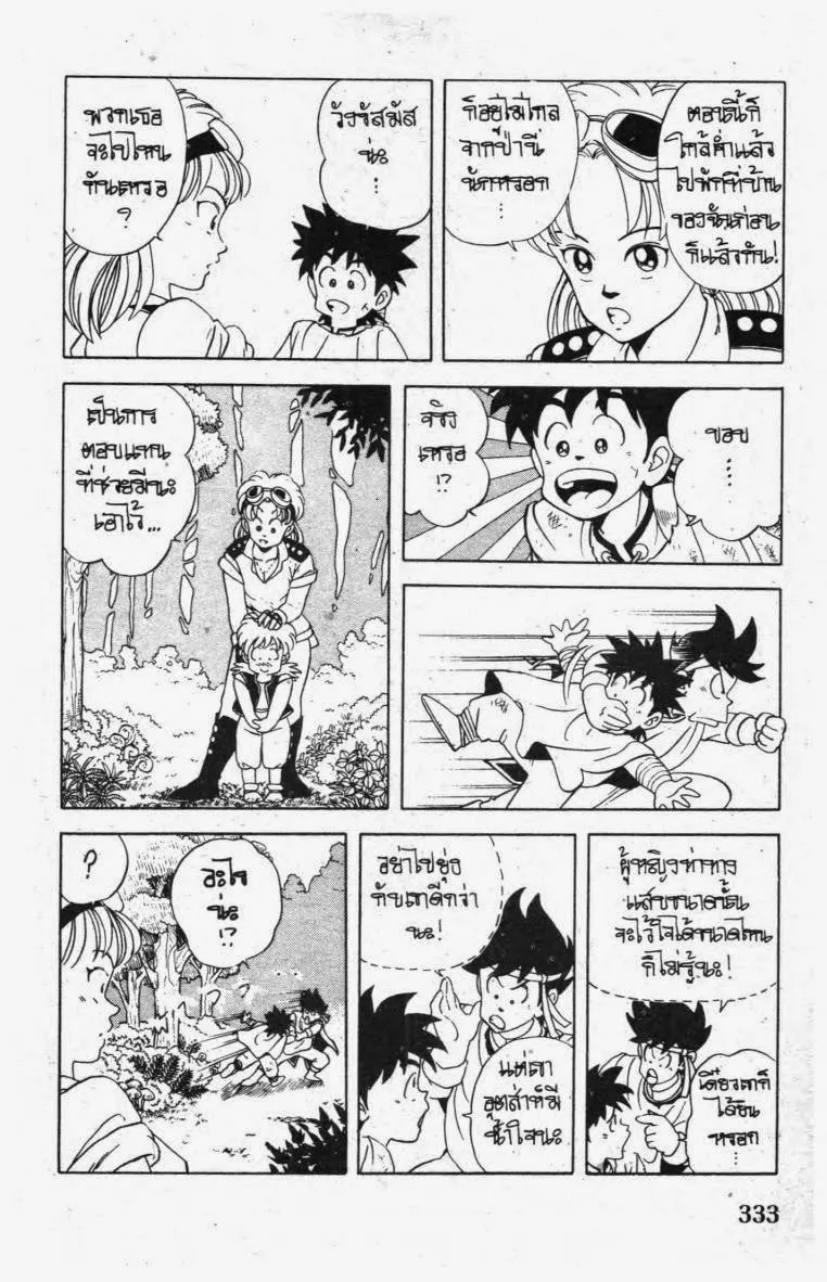 Dragon Quest: Dai no Daibouken - หน้า 14