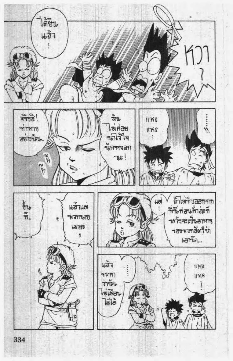 Dragon Quest: Dai no Daibouken - หน้า 15