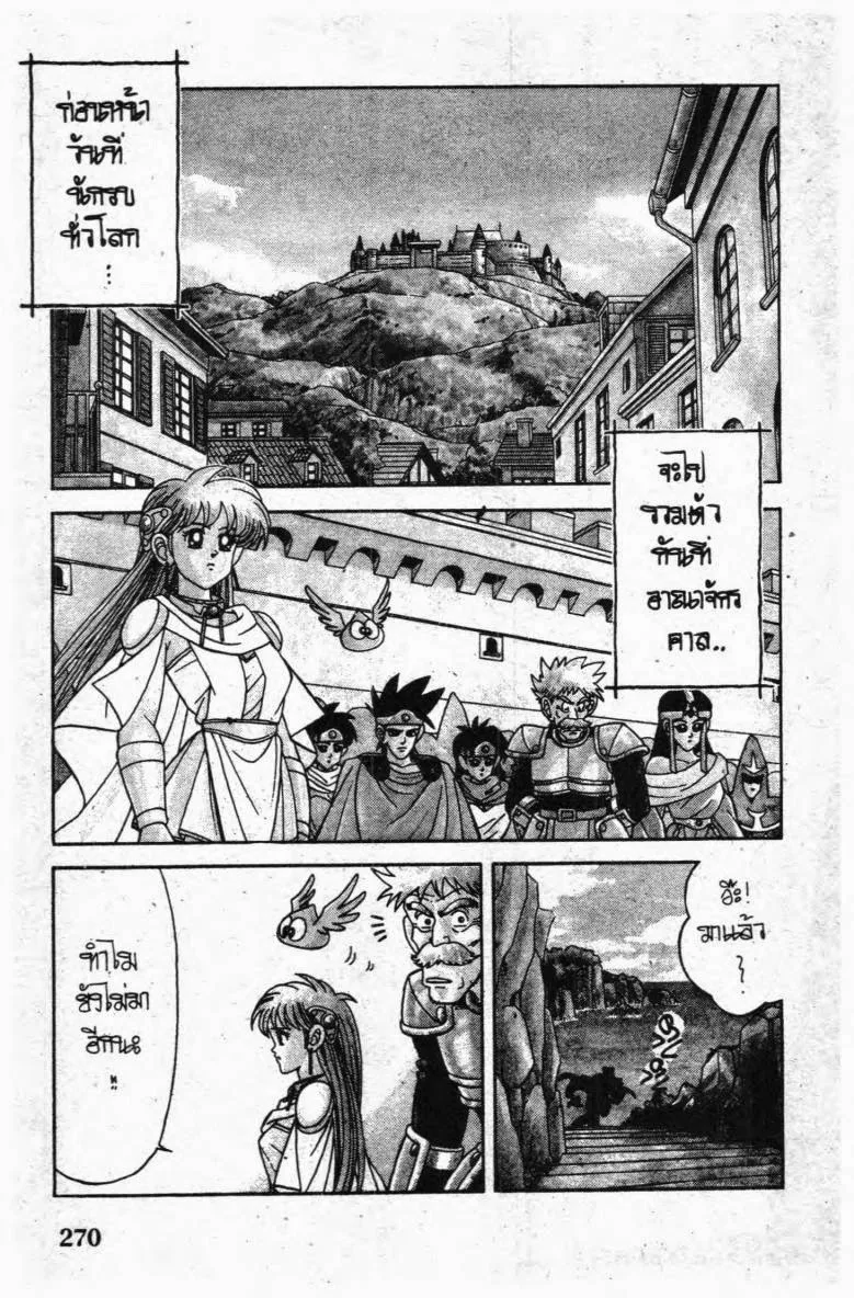 Dragon Quest: Dai no Daibouken - หน้า 1