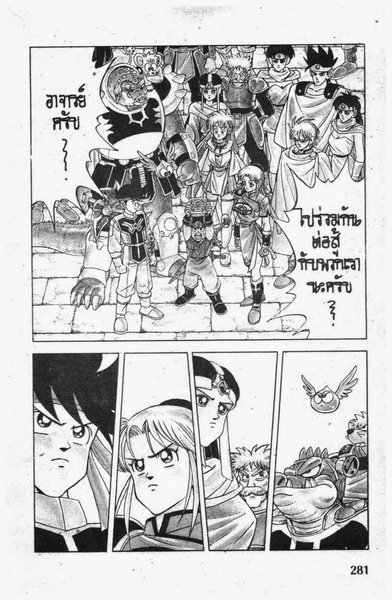 Dragon Quest: Dai no Daibouken - หน้า 12