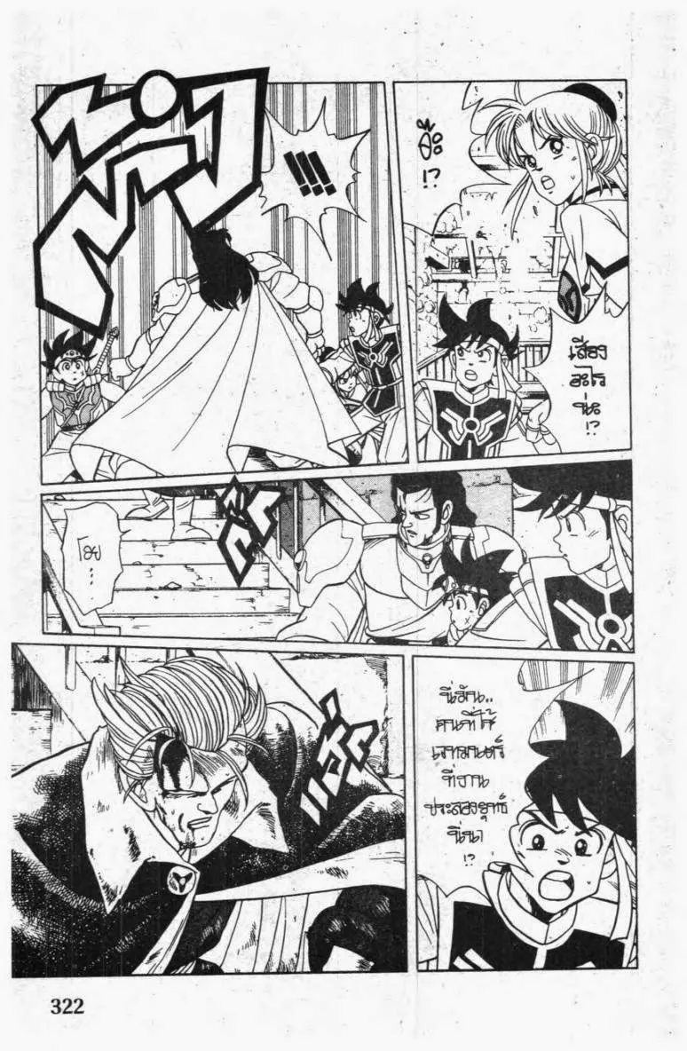 Dragon Quest: Dai no Daibouken - หน้า 15