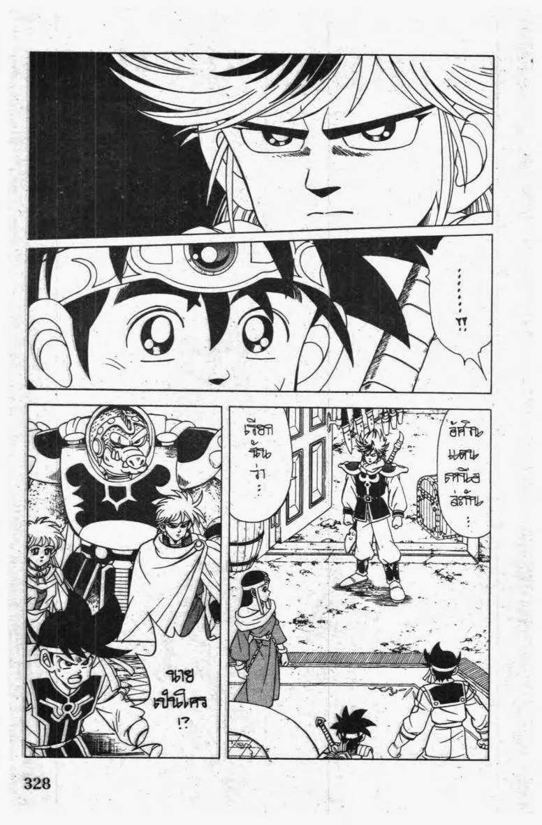 Dragon Quest: Dai no Daibouken - หน้า 1