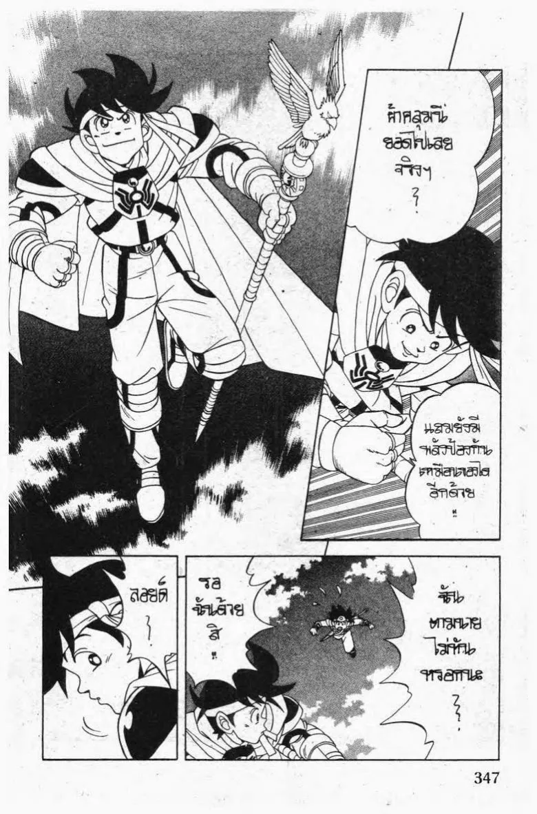 Dragon Quest: Dai no Daibouken - หน้า 1