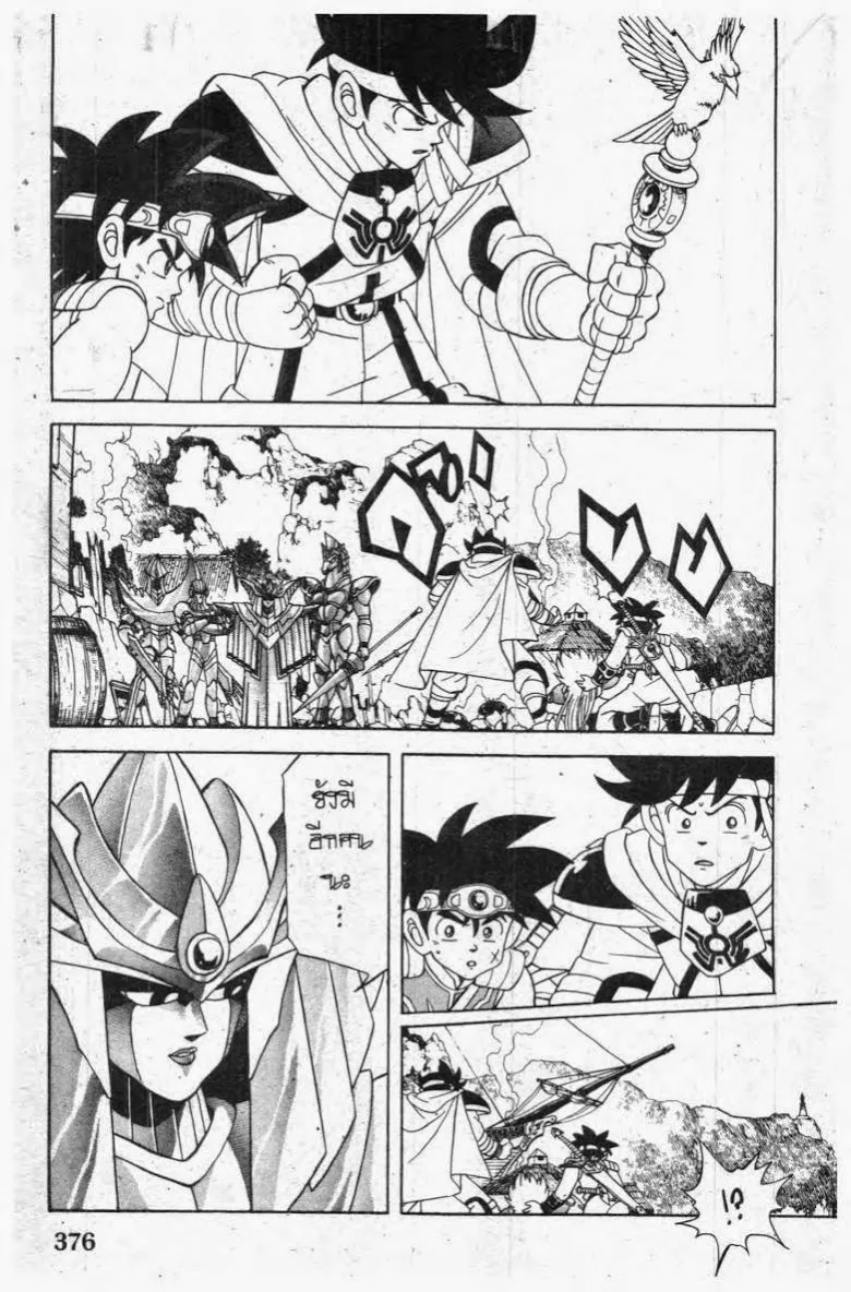 Dragon Quest: Dai no Daibouken - หน้า 10