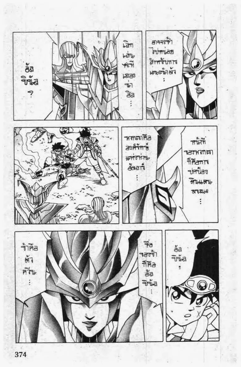 Dragon Quest: Dai no Daibouken - หน้า 8