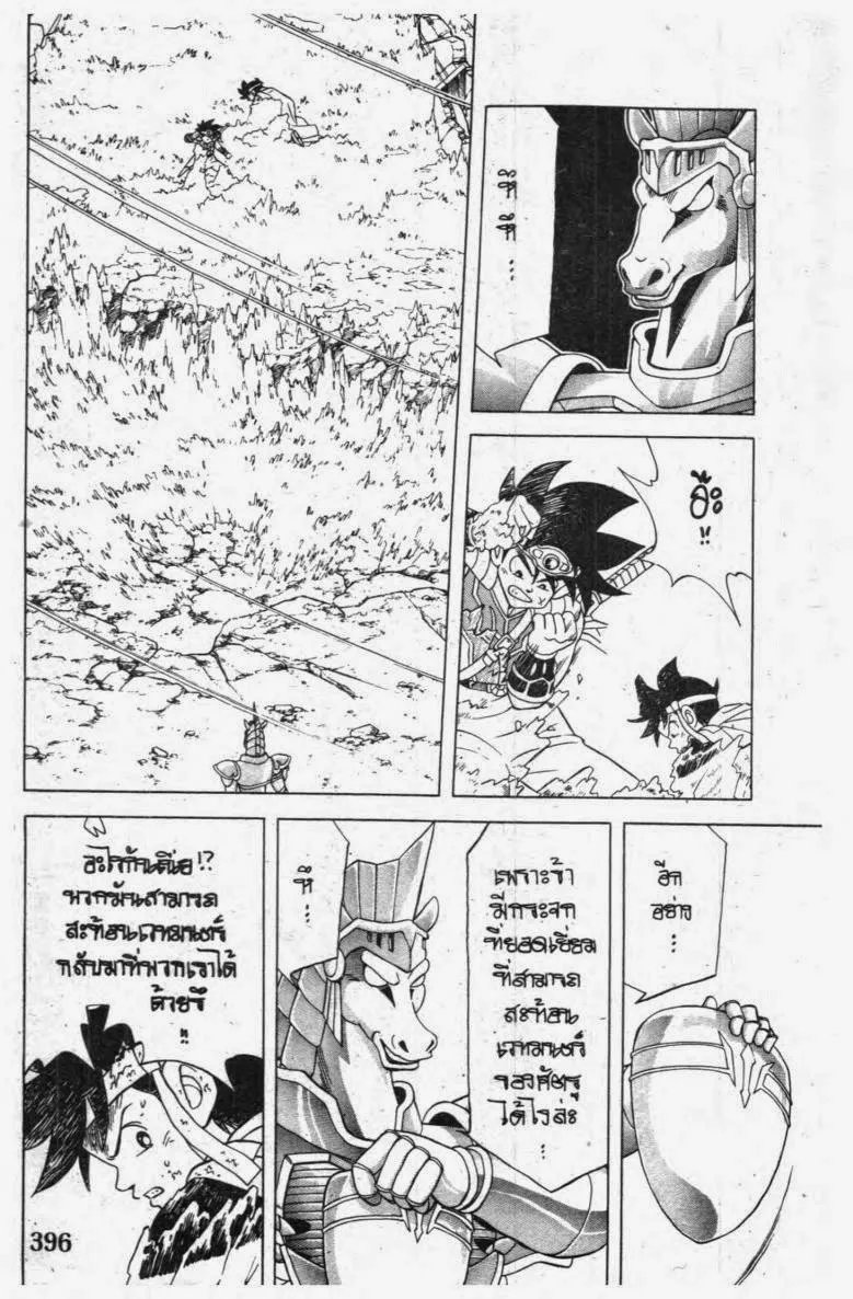 Dragon Quest: Dai no Daibouken - หน้า 10