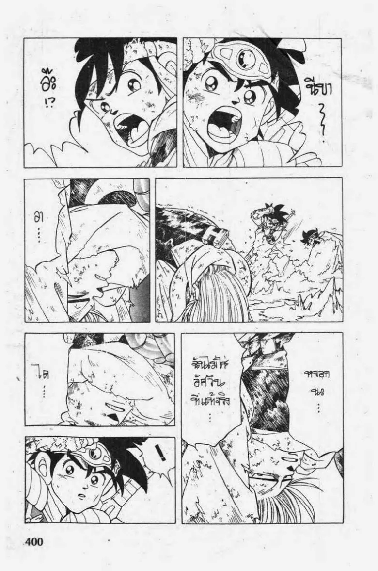 Dragon Quest: Dai no Daibouken - หน้า 14