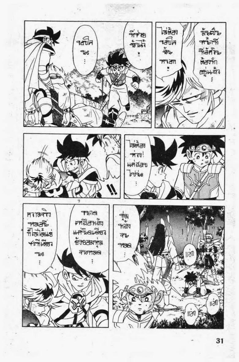 Dragon Quest: Dai no Daibouken - หน้า 10