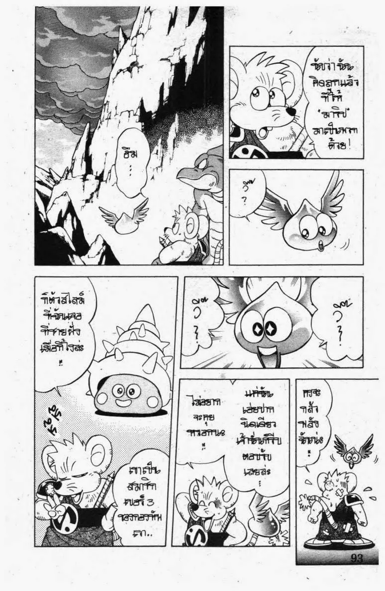 Dragon Quest: Dai no Daibouken - หน้า 33